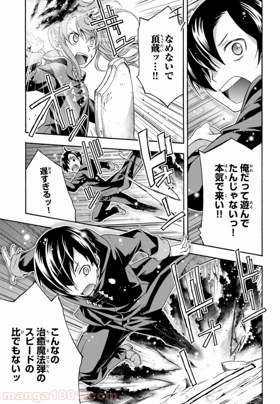 治癒魔法の間違った使い方～戦場を駆ける回復要員～ 第25話 - Page 27