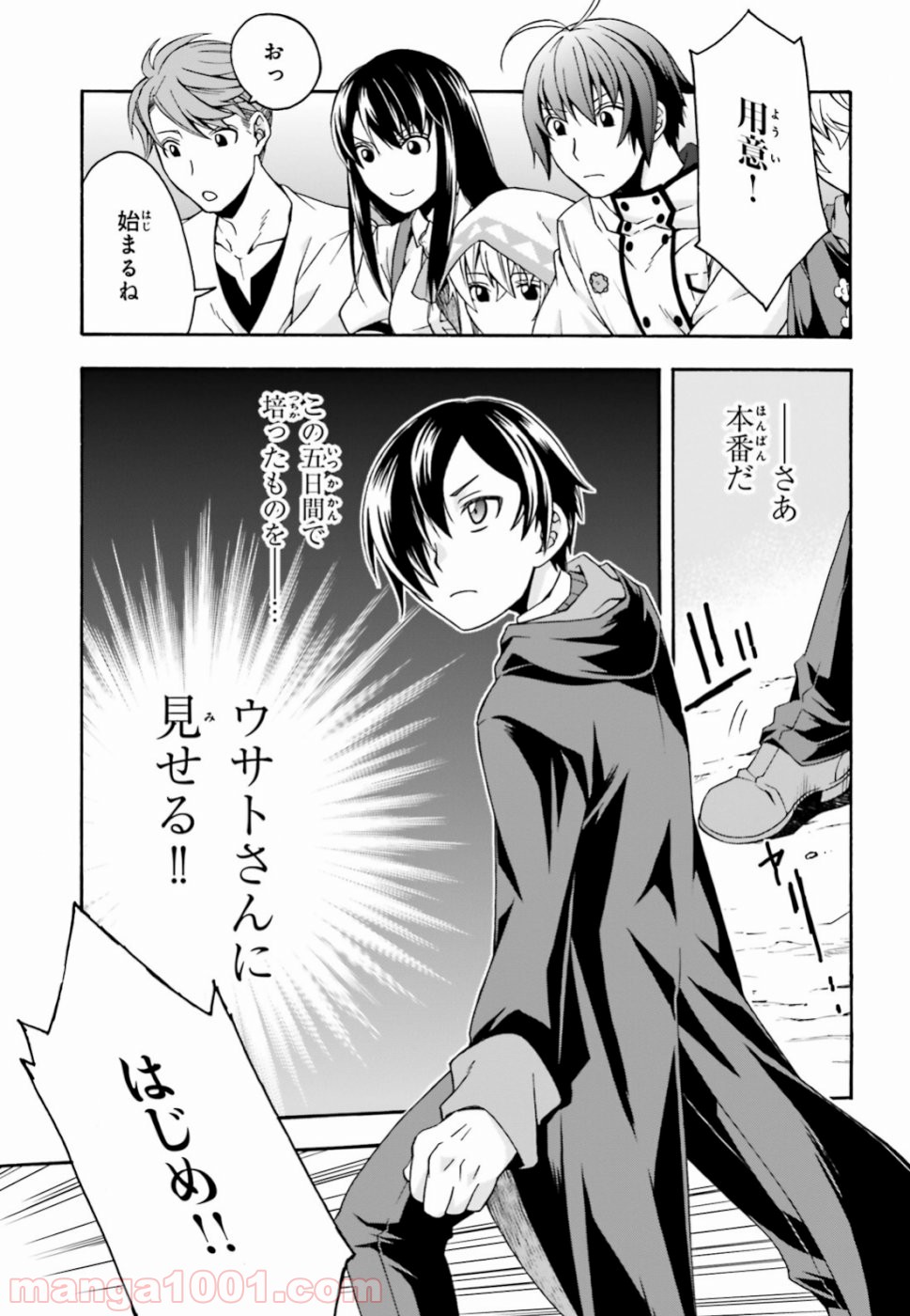 治癒魔法の間違った使い方～戦場を駆ける回復要員～ 第25話 - Page 25