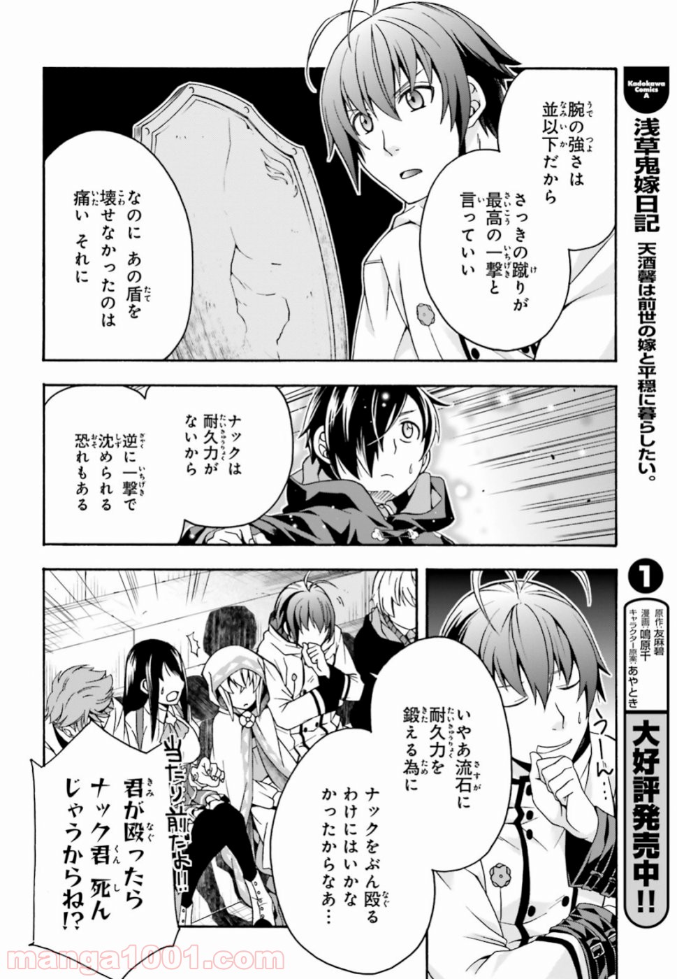 治癒魔法の間違った使い方～戦場を駆ける回復要員～ 第25話 - Page 34