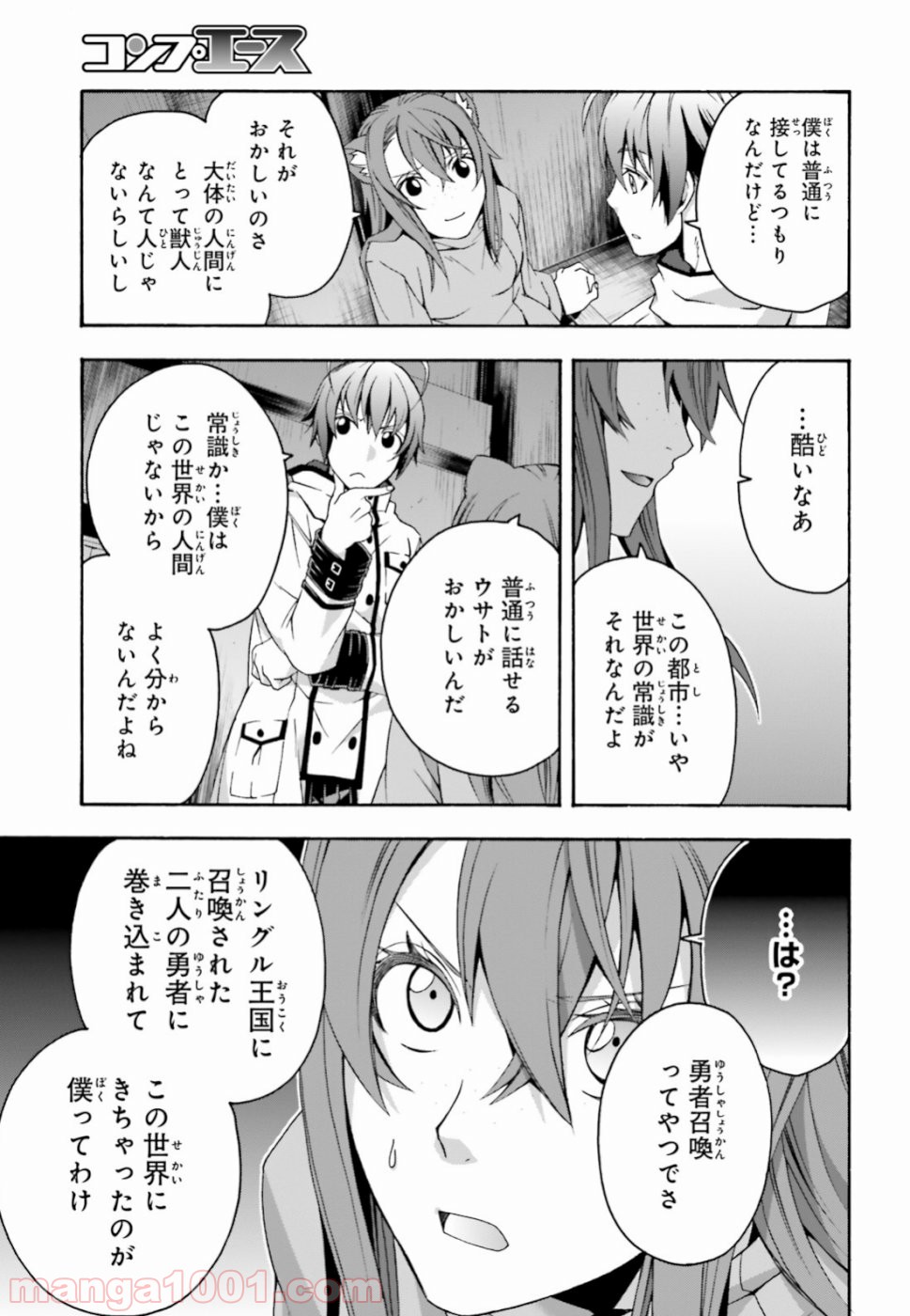 治癒魔法の間違った使い方～戦場を駆ける回復要員～ 第24話 - Page 25