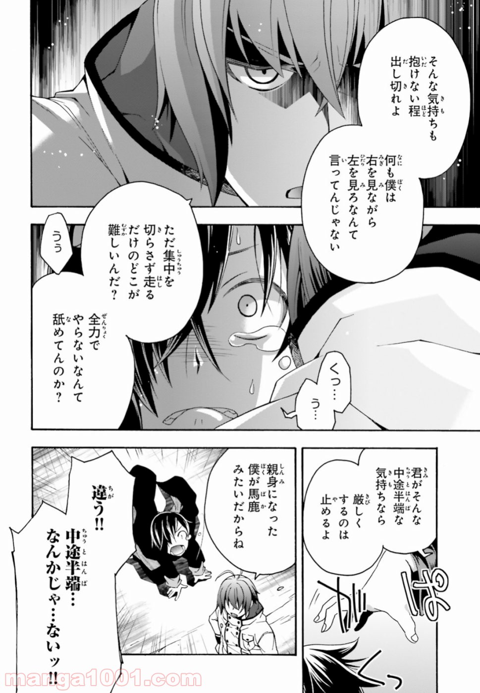治癒魔法の間違った使い方～戦場を駆ける回復要員～ 第24話 - Page 10