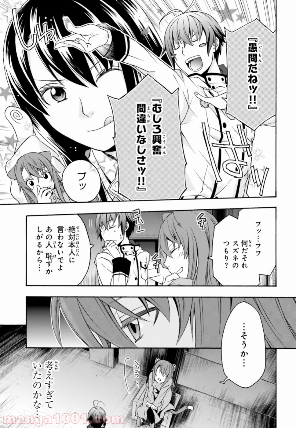 治癒魔法の間違った使い方～戦場を駆ける回復要員～ 第24話 - Page 31