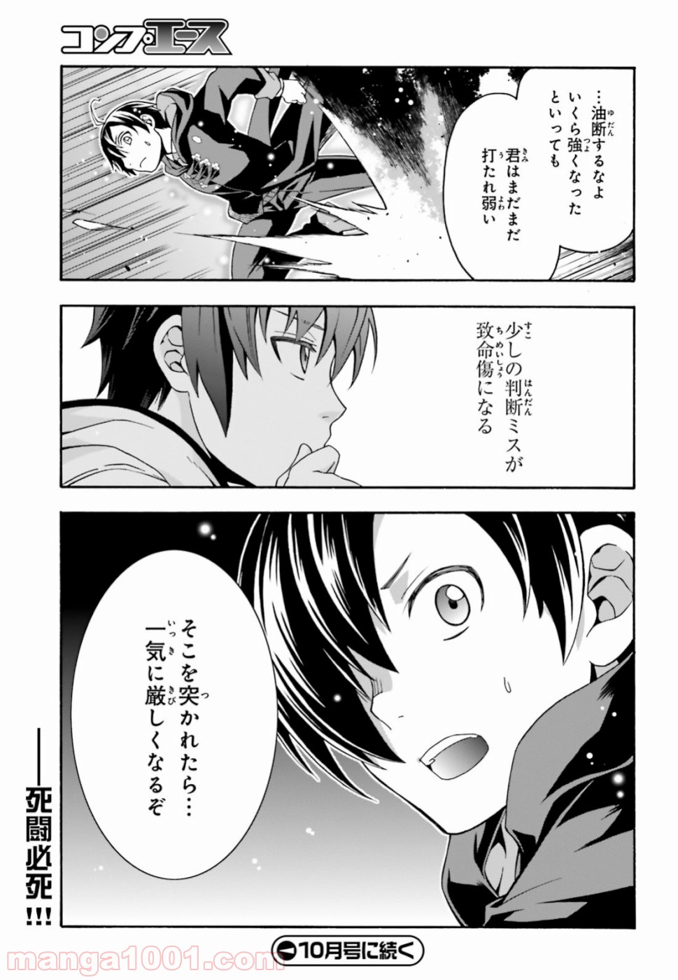 治癒魔法の間違った使い方～戦場を駆ける回復要員～ 第25話 - Page 37