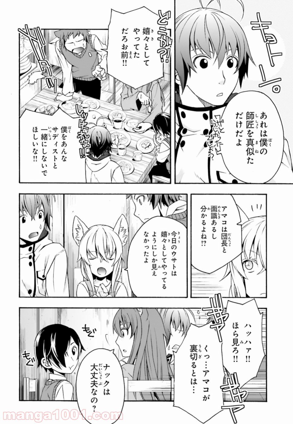 治癒魔法の間違った使い方～戦場を駆ける回復要員～ 第24話 - Page 18