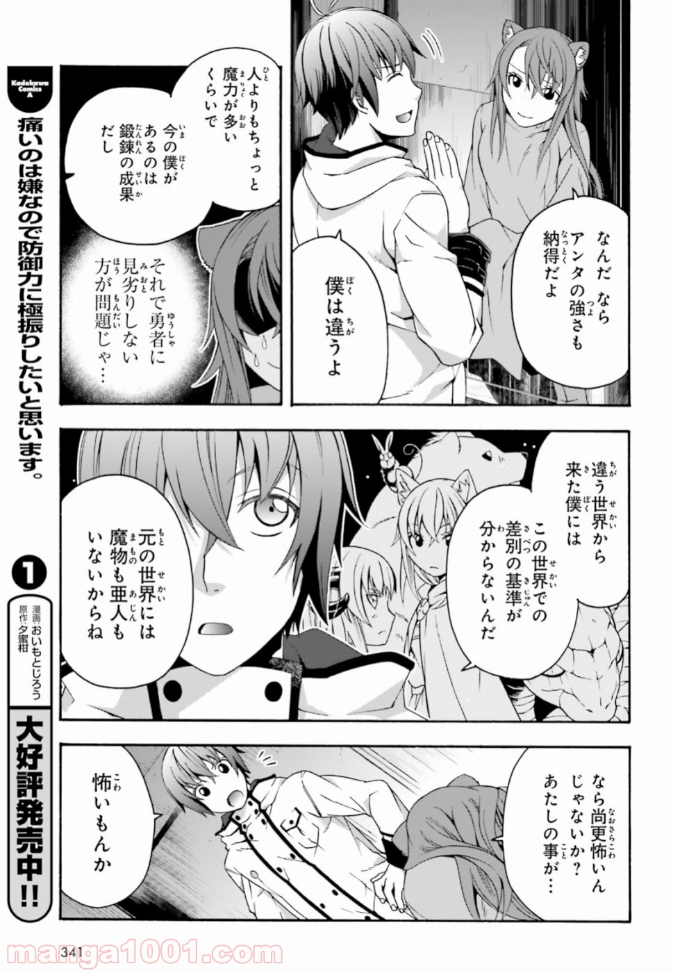 治癒魔法の間違った使い方～戦場を駆ける回復要員～ 第24話 - Page 27