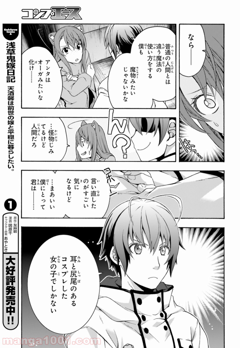治癒魔法の間違った使い方～戦場を駆ける回復要員～ 第24話 - Page 29