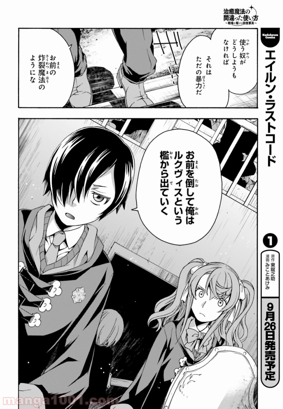 治癒魔法の間違った使い方～戦場を駆ける回復要員～ 第25話 - Page 22