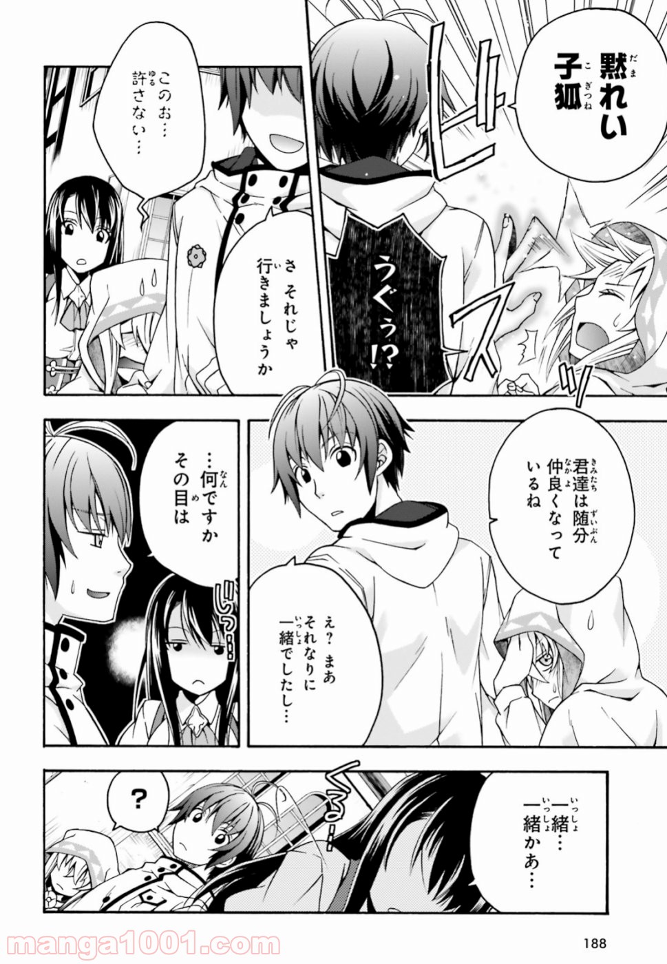 治癒魔法の間違った使い方～戦場を駆ける回復要員～ 第25話 - Page 12