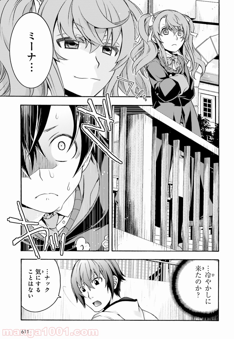 治癒魔法の間違った使い方～戦場を駆ける回復要員～ 第23話 - Page 11