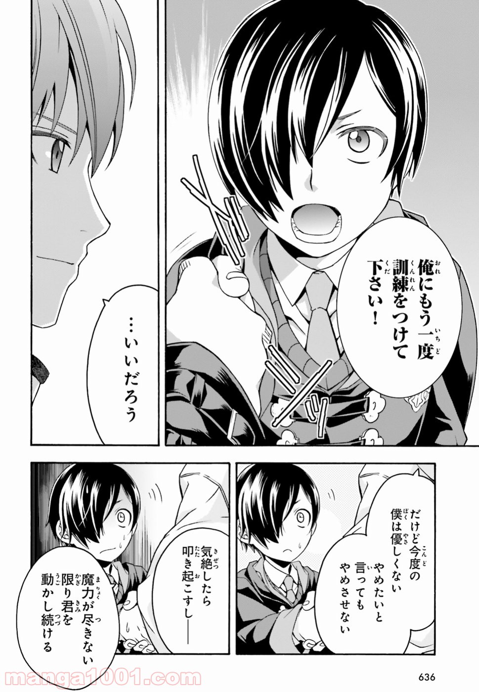 治癒魔法の間違った使い方～戦場を駆ける回復要員～ 第23話 - Page 36