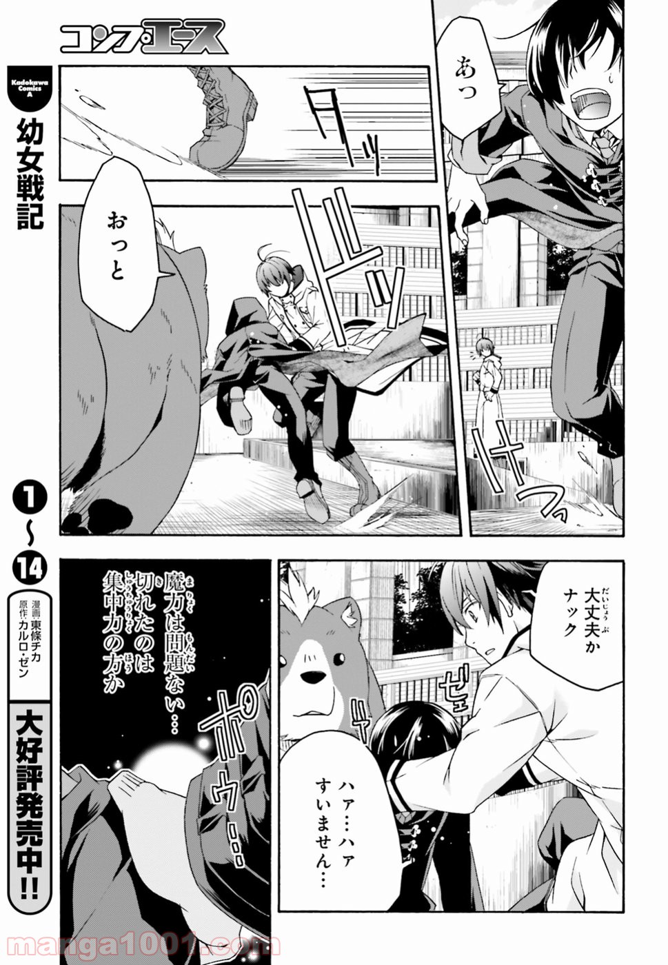 治癒魔法の間違った使い方～戦場を駆ける回復要員～ 第23話 - Page 9