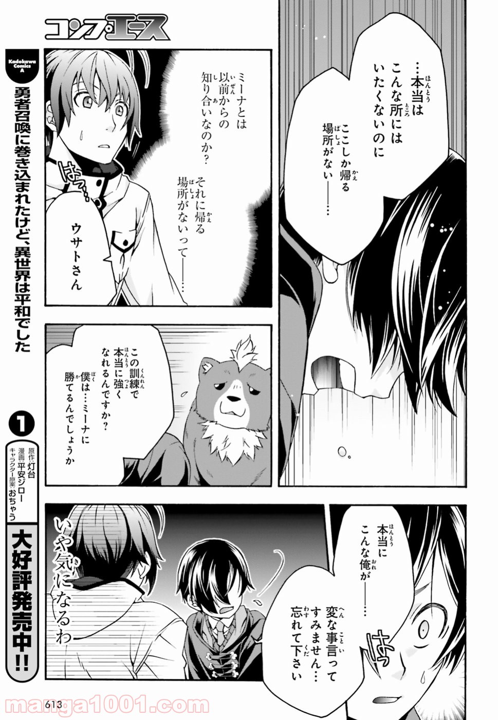 治癒魔法の間違った使い方～戦場を駆ける回復要員～ 第23話 - Page 13