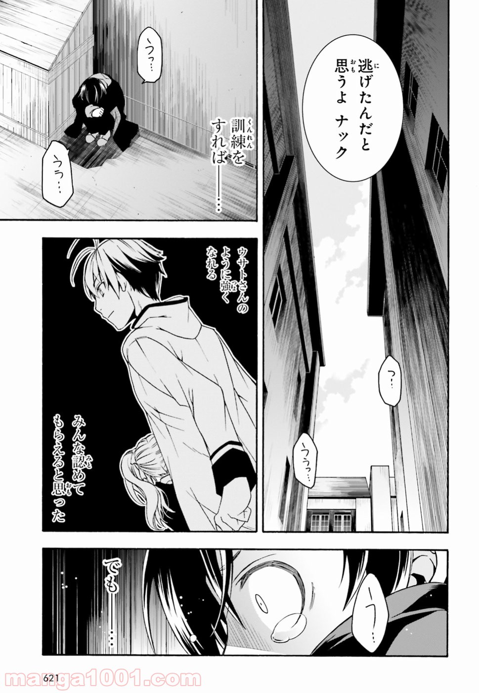 治癒魔法の間違った使い方～戦場を駆ける回復要員～ 第23話 - Page 21