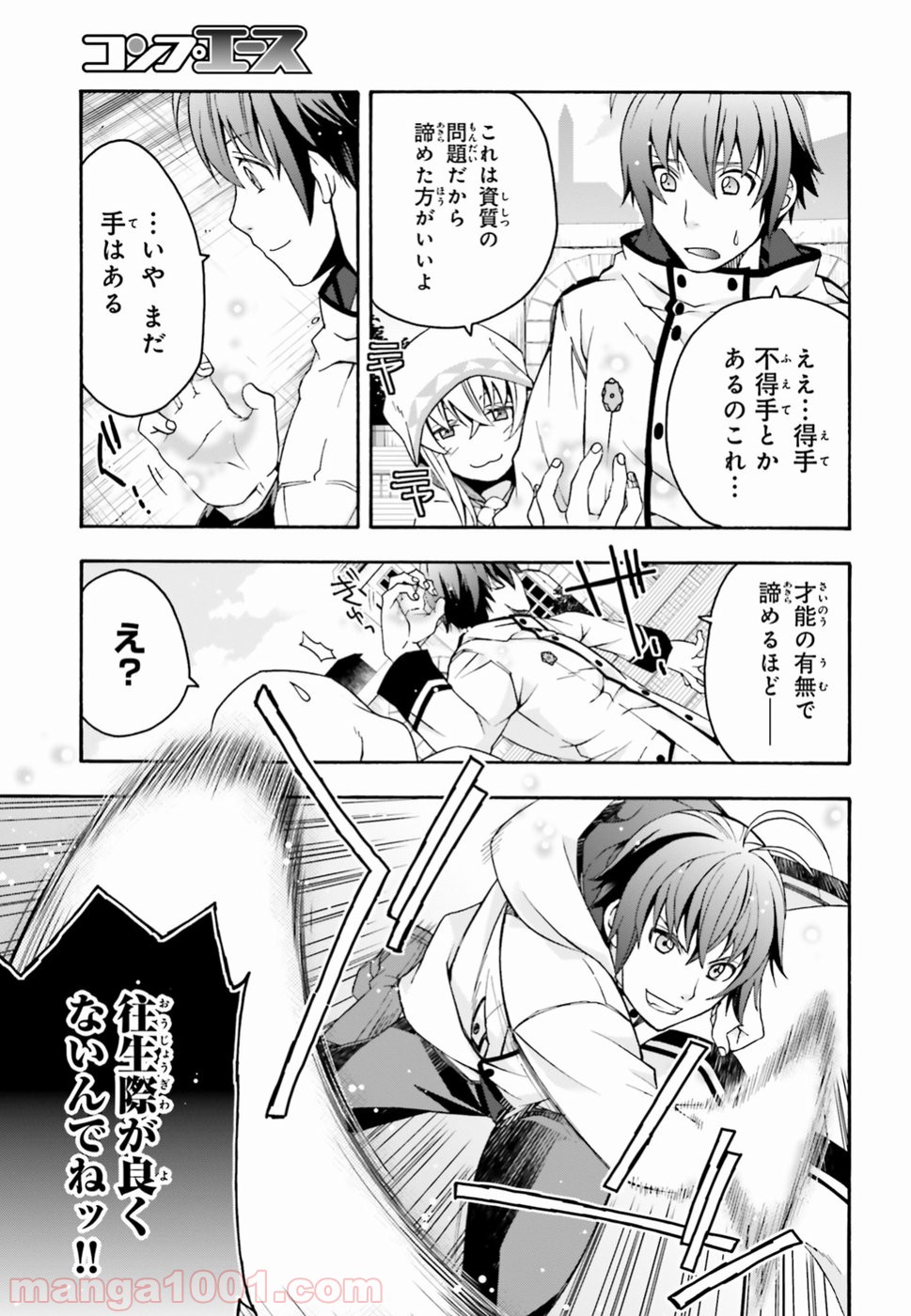 治癒魔法の間違った使い方～戦場を駆ける回復要員～ 第23話 - Page 7