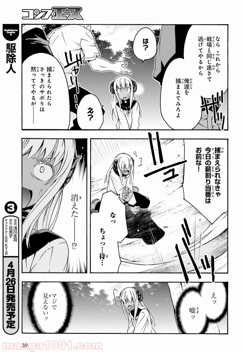 治癒魔法の間違った使い方～戦場を駆ける回復要員～ 第22.5話 - Page 6