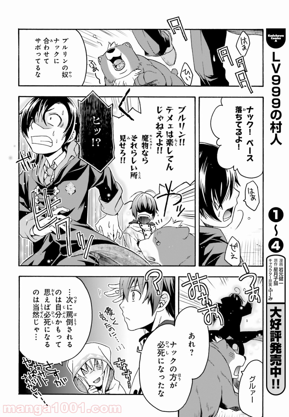 治癒魔法の間違った使い方～戦場を駆ける回復要員～ 第23話 - Page 4