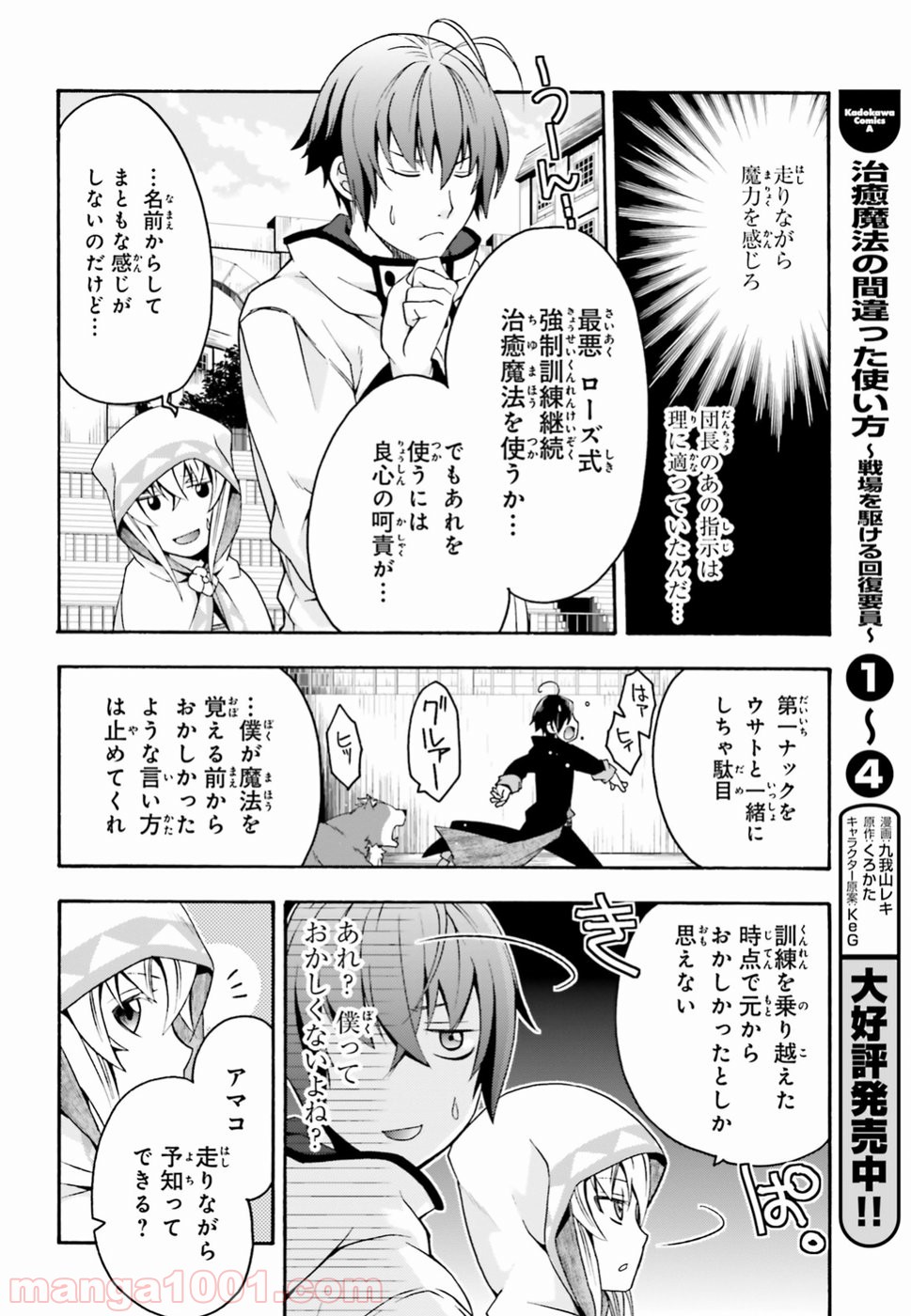 治癒魔法の間違った使い方～戦場を駆ける回復要員～ 第23話 - Page 2