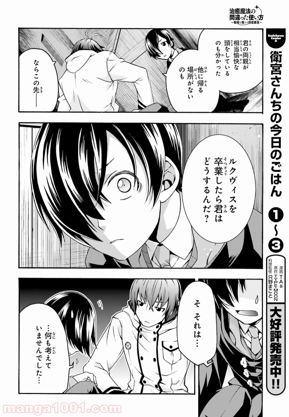 治癒魔法の間違った使い方～戦場を駆ける回復要員～ 第23話 - Page 30