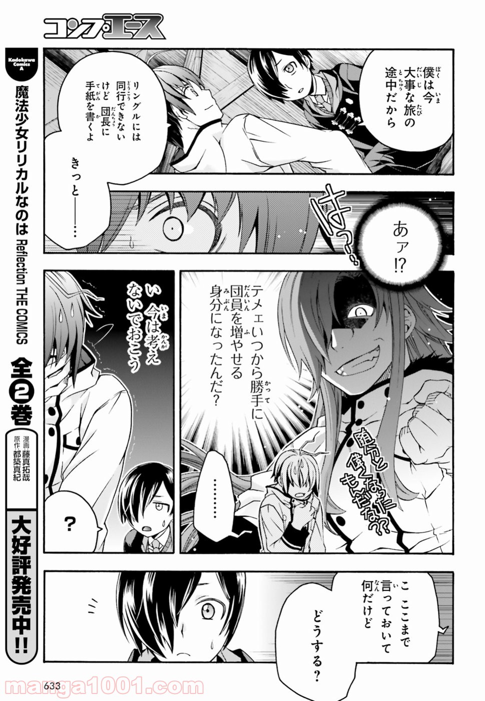治癒魔法の間違った使い方～戦場を駆ける回復要員～ 第23話 - Page 33