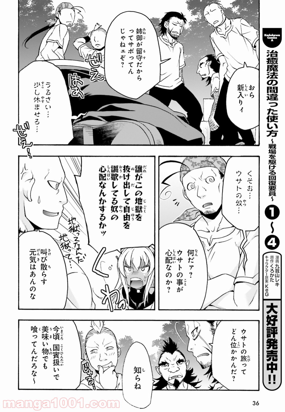 治癒魔法の間違った使い方～戦場を駆ける回復要員～ 第22.5話 - Page 3