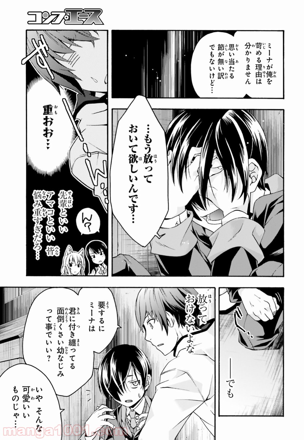 治癒魔法の間違った使い方～戦場を駆ける回復要員～ 第23話 - Page 29