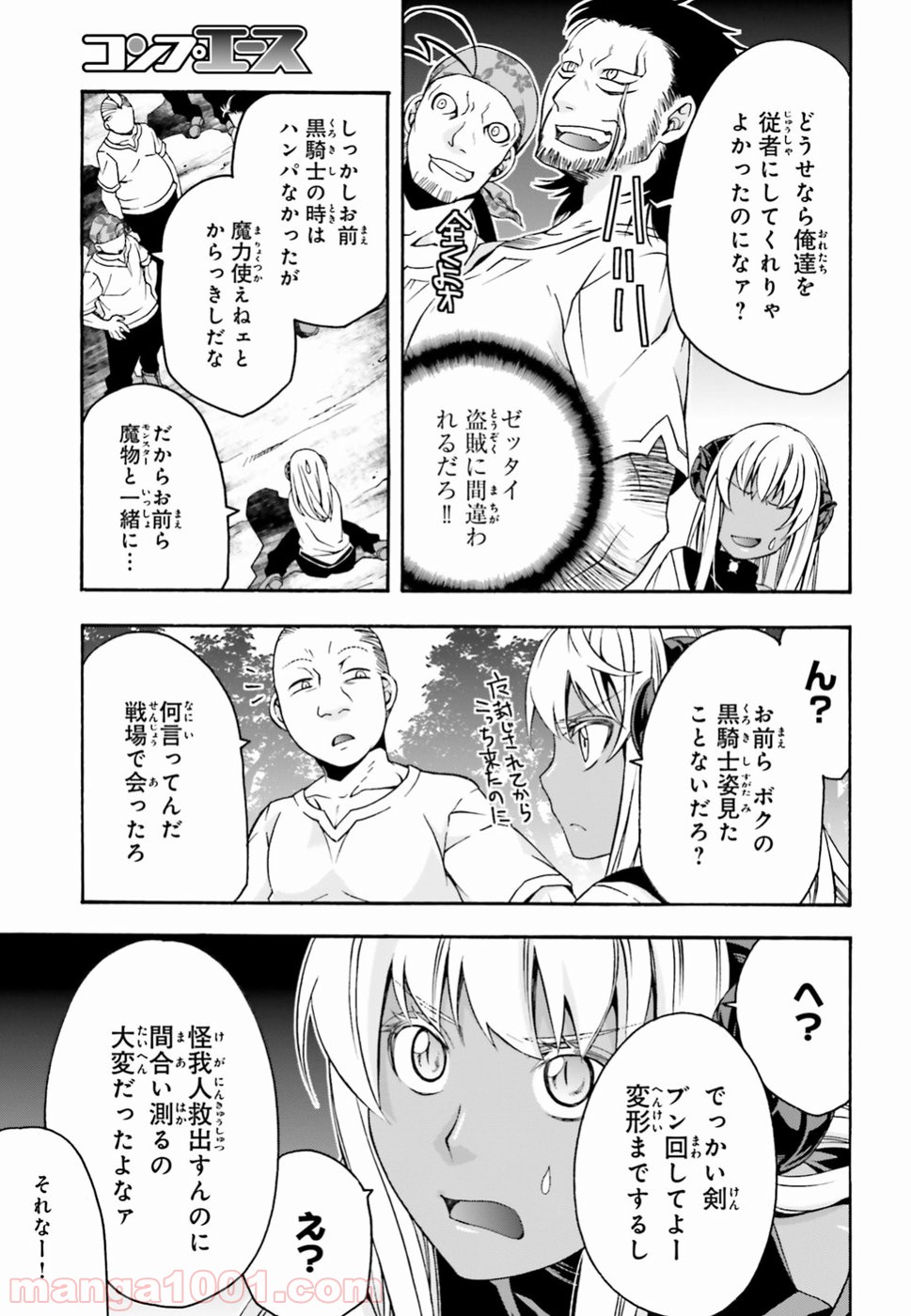 治癒魔法の間違った使い方～戦場を駆ける回復要員～ 第22.5話 - Page 4
