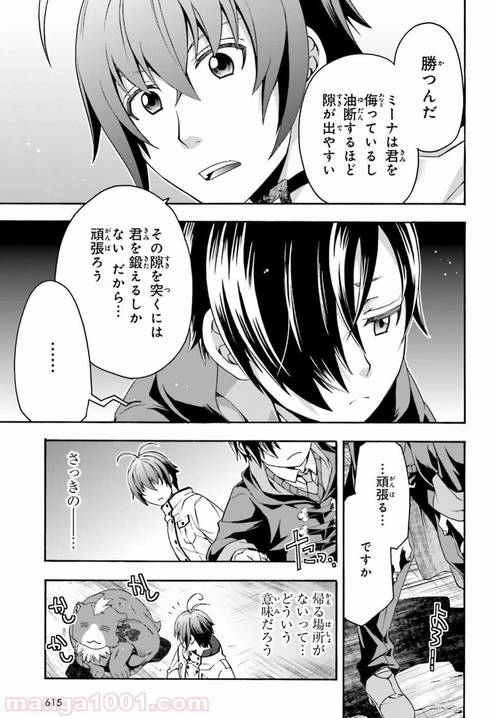 治癒魔法の間違った使い方～戦場を駆ける回復要員～ 第23話 - Page 15