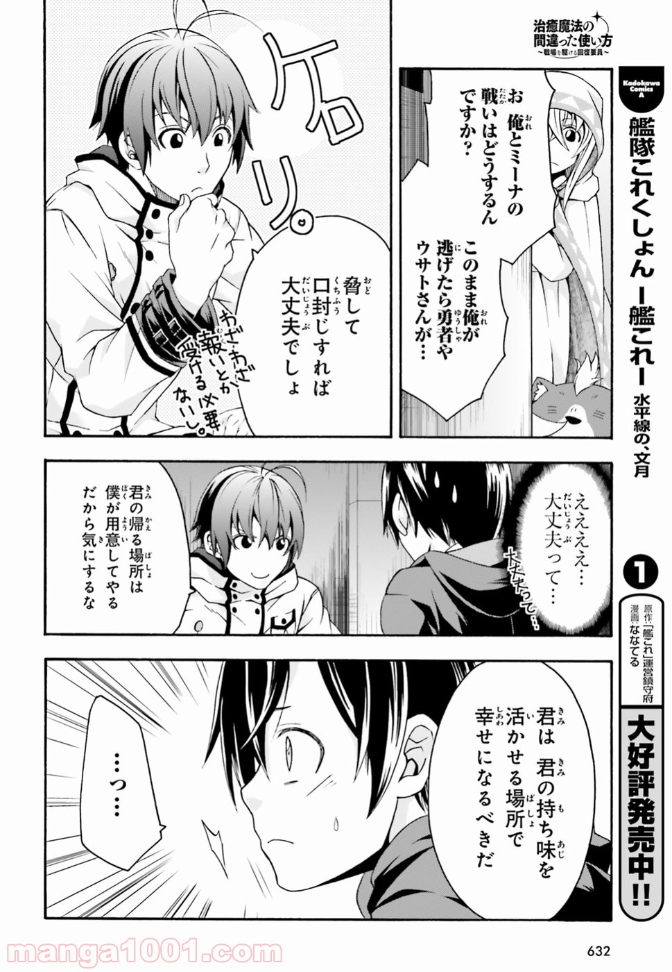 治癒魔法の間違った使い方～戦場を駆ける回復要員～ 第23話 - Page 32