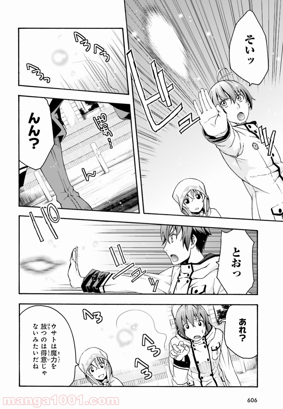治癒魔法の間違った使い方～戦場を駆ける回復要員～ 第23話 - Page 6