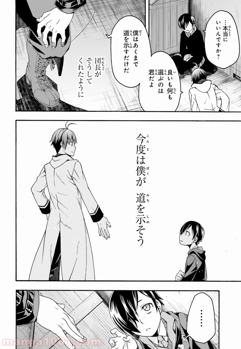 治癒魔法の間違った使い方～戦場を駆ける回復要員～ 第23話 - Page 34