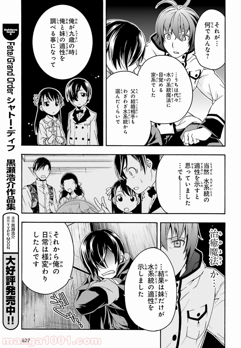 治癒魔法の間違った使い方～戦場を駆ける回復要員～ 第23話 - Page 27