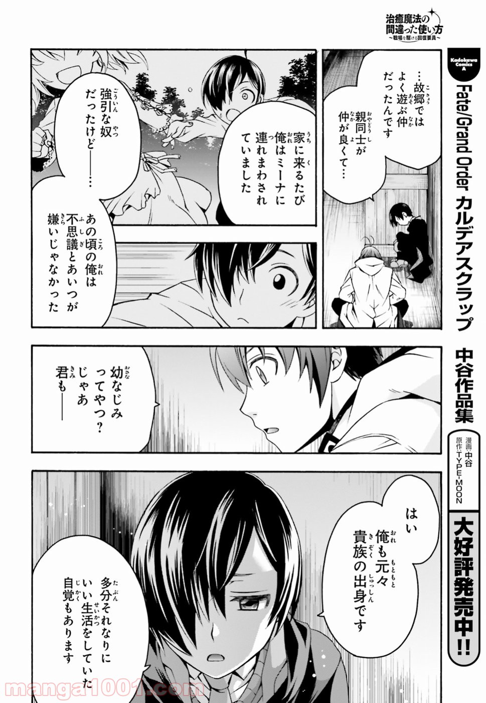 治癒魔法の間違った使い方～戦場を駆ける回復要員～ 第23話 - Page 26