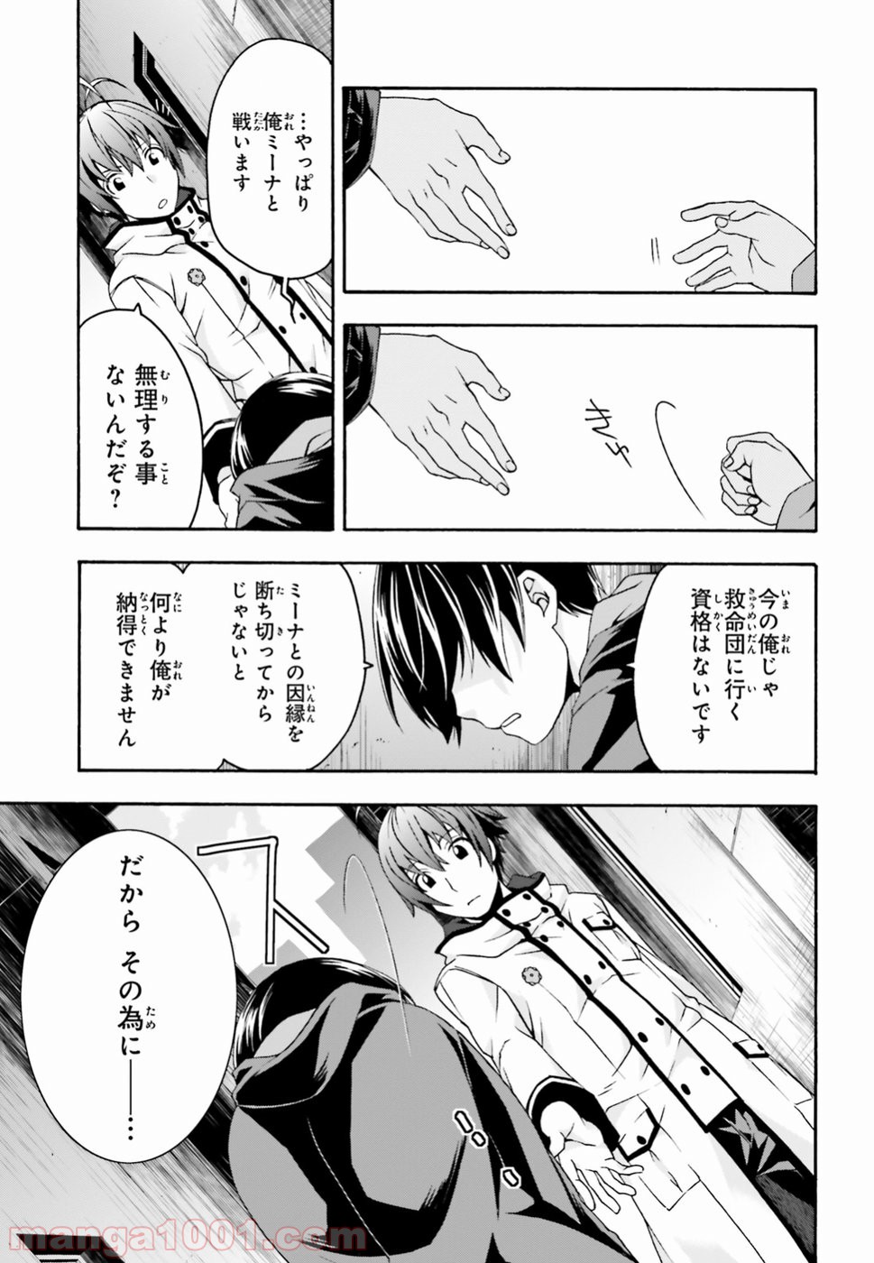 治癒魔法の間違った使い方～戦場を駆ける回復要員～ 第23話 - Page 35
