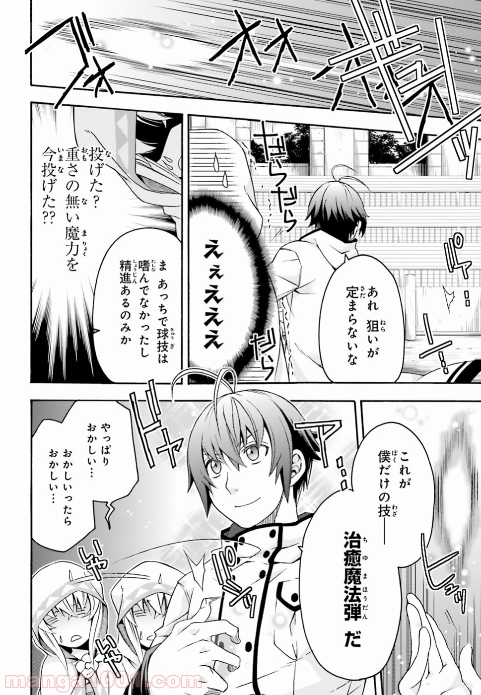 治癒魔法の間違った使い方～戦場を駆ける回復要員～ 第23話 - Page 8