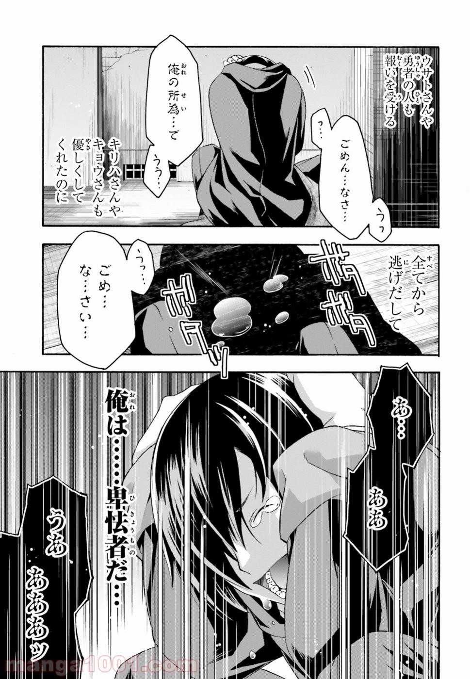 治癒魔法の間違った使い方～戦場を駆ける回復要員～ 第23話 - Page 23