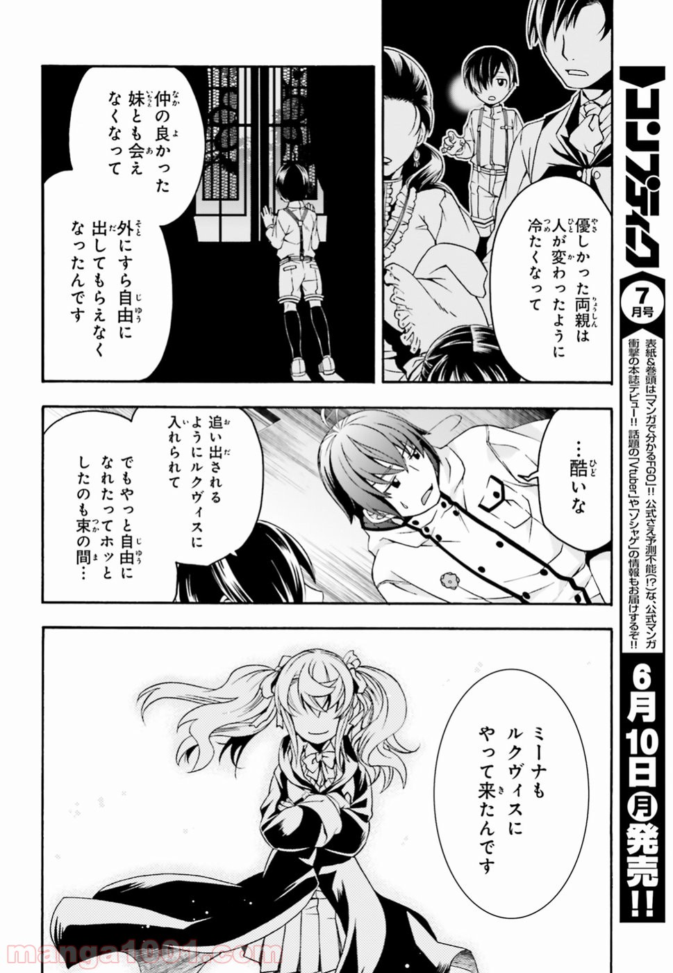 治癒魔法の間違った使い方～戦場を駆ける回復要員～ 第23話 - Page 28