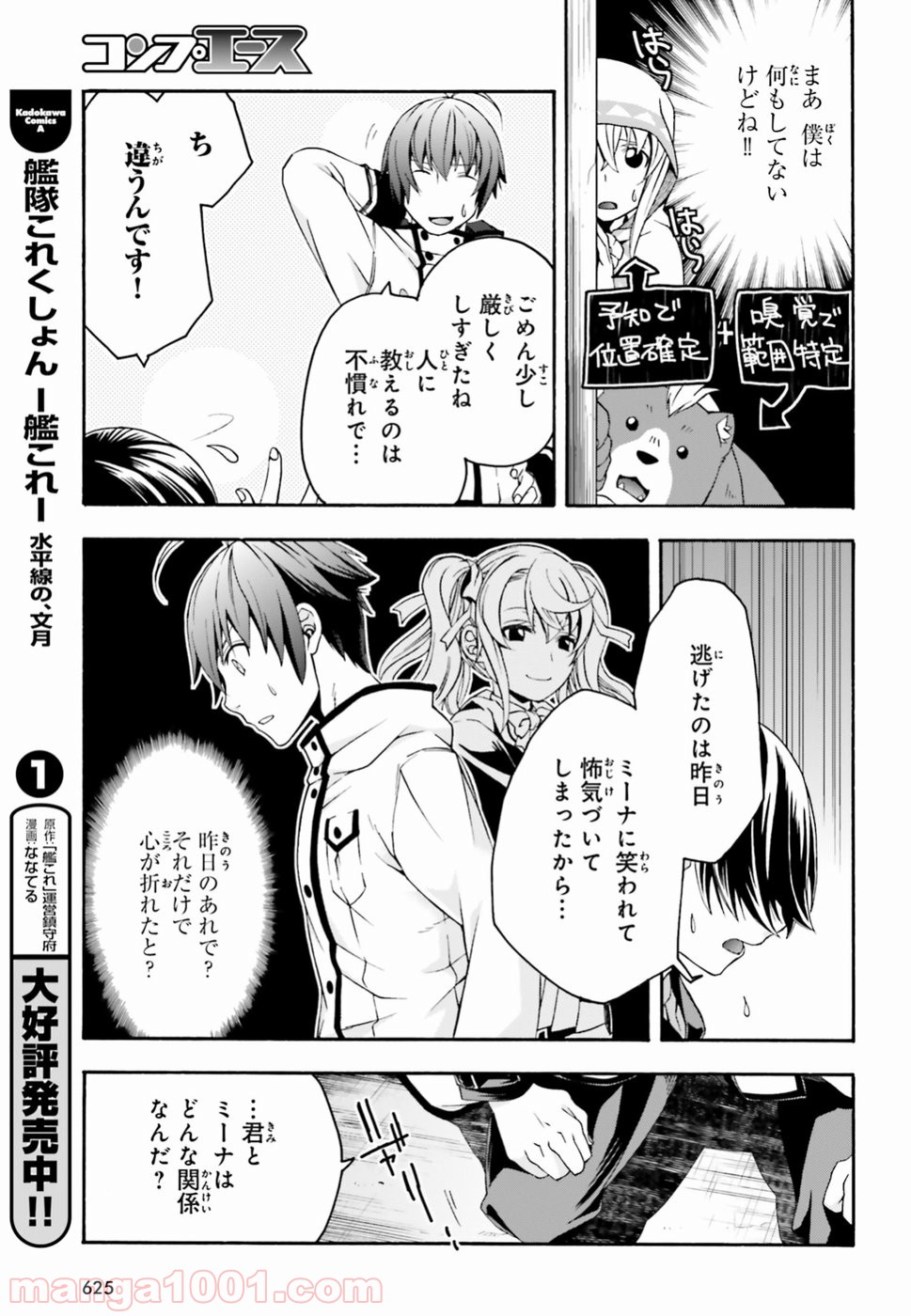 治癒魔法の間違った使い方～戦場を駆ける回復要員～ 第23話 - Page 25