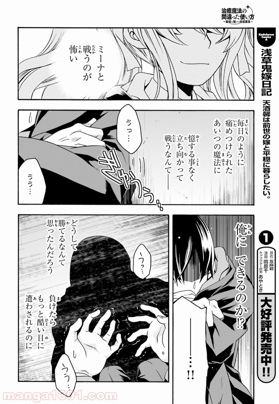 治癒魔法の間違った使い方～戦場を駆ける回復要員～ 第23話 - Page 22