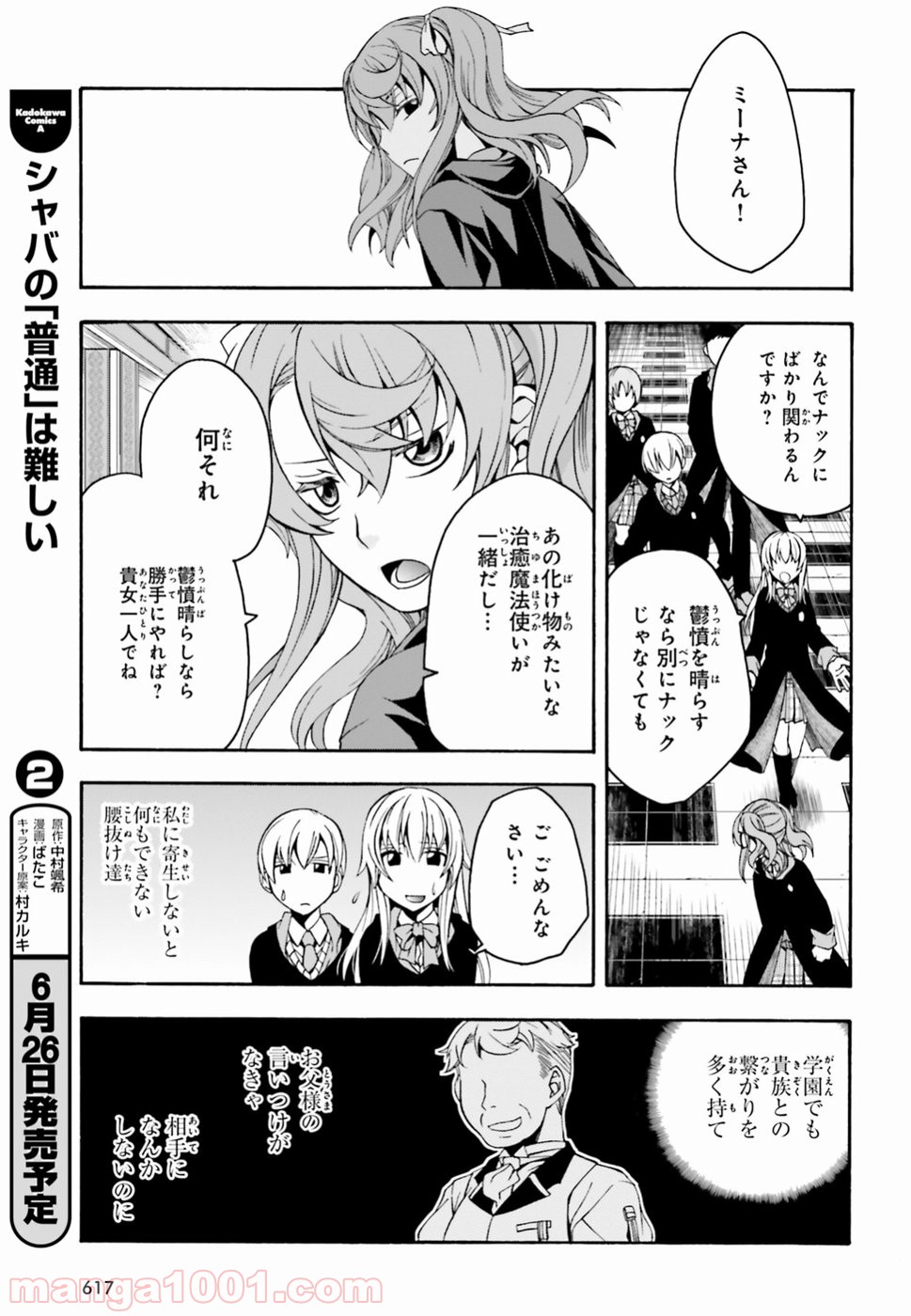 治癒魔法の間違った使い方～戦場を駆ける回復要員～ 第23話 - Page 17
