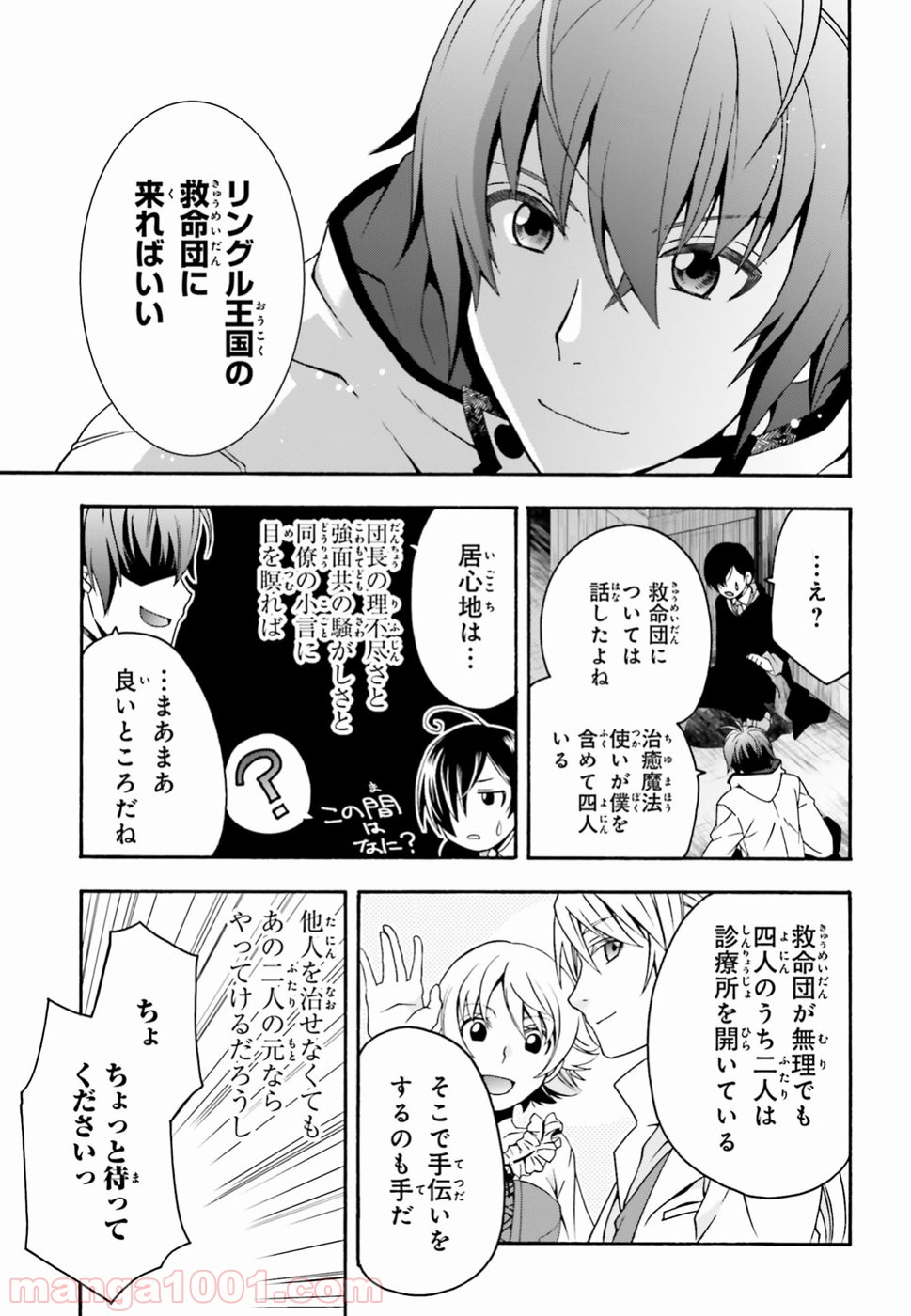 治癒魔法の間違った使い方～戦場を駆ける回復要員～ 第23話 - Page 31