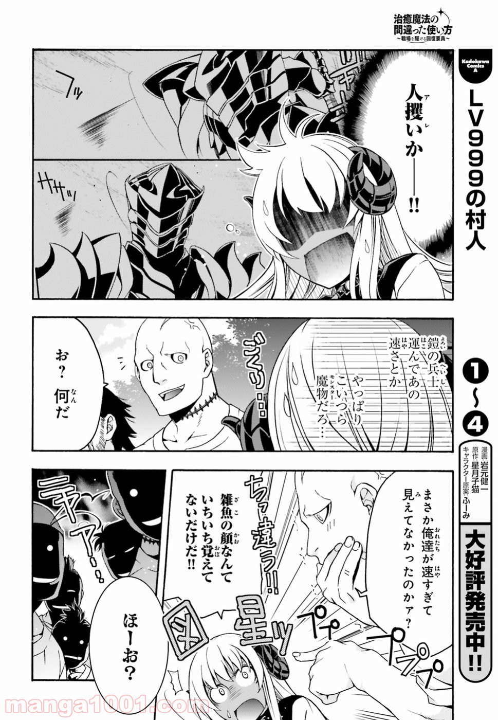 治癒魔法の間違った使い方～戦場を駆ける回復要員～ 第22.5話 - Page 5