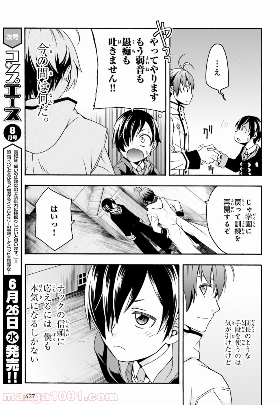治癒魔法の間違った使い方～戦場を駆ける回復要員～ 第23話 - Page 37