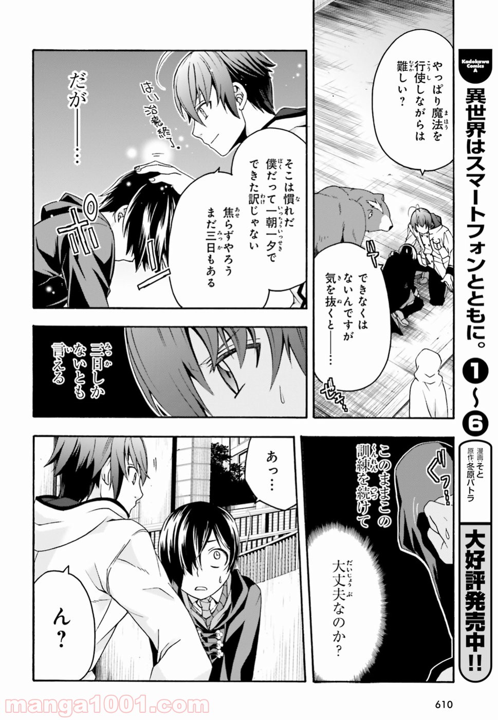 治癒魔法の間違った使い方～戦場を駆ける回復要員～ 第23話 - Page 10