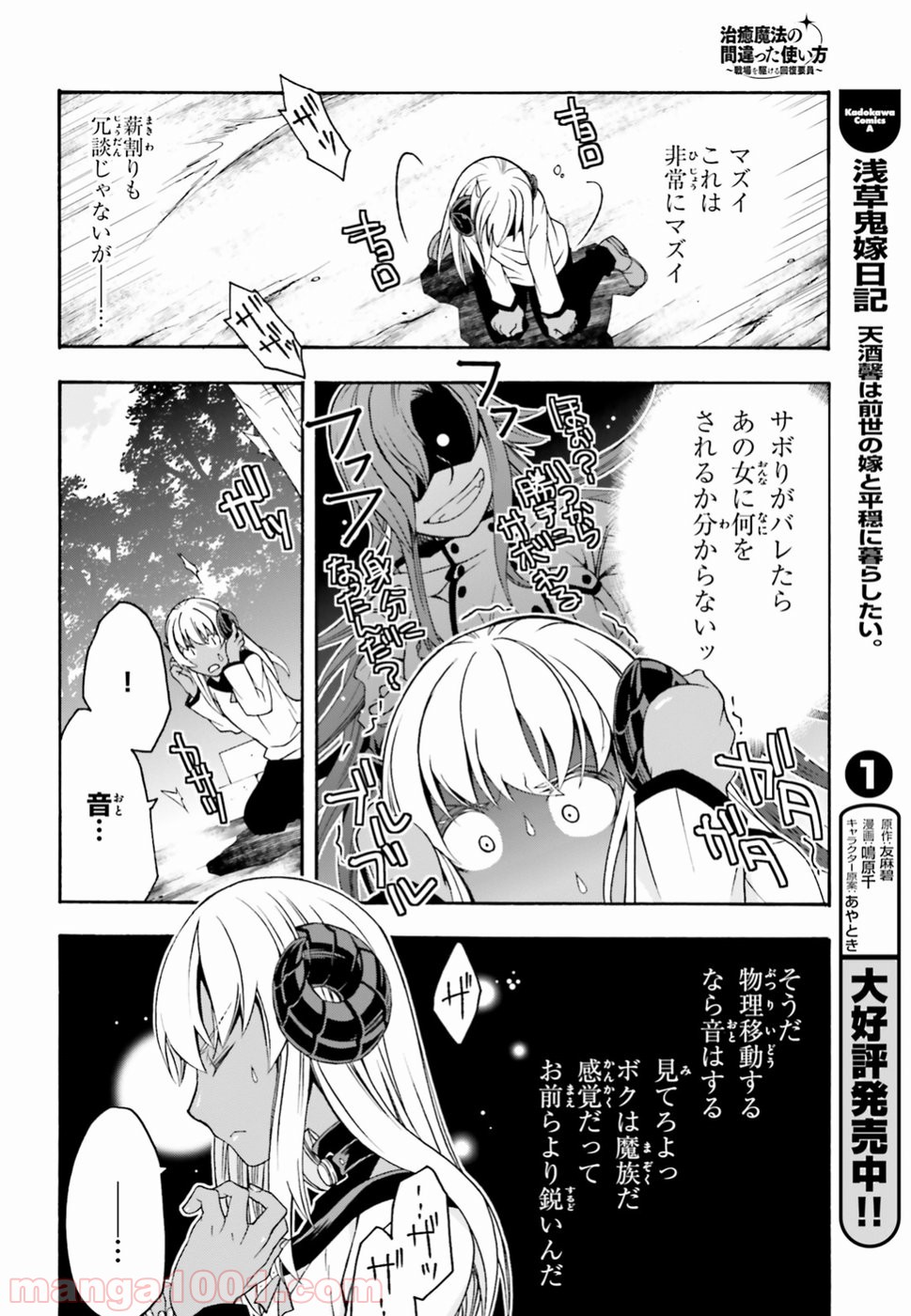 治癒魔法の間違った使い方～戦場を駆ける回復要員～ 第22.5話 - Page 7