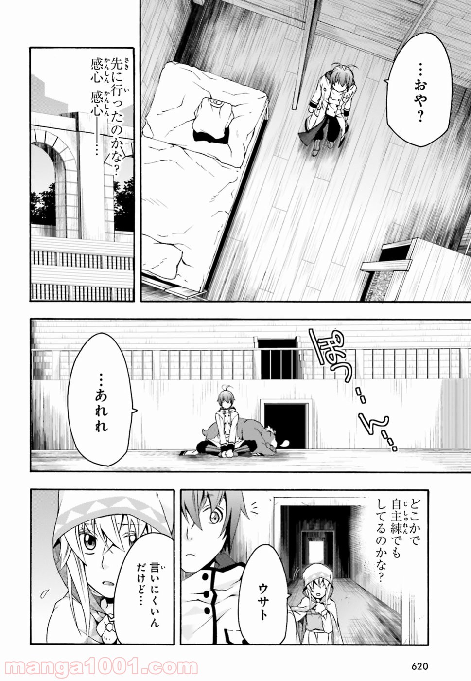 治癒魔法の間違った使い方～戦場を駆ける回復要員～ 第23話 - Page 20