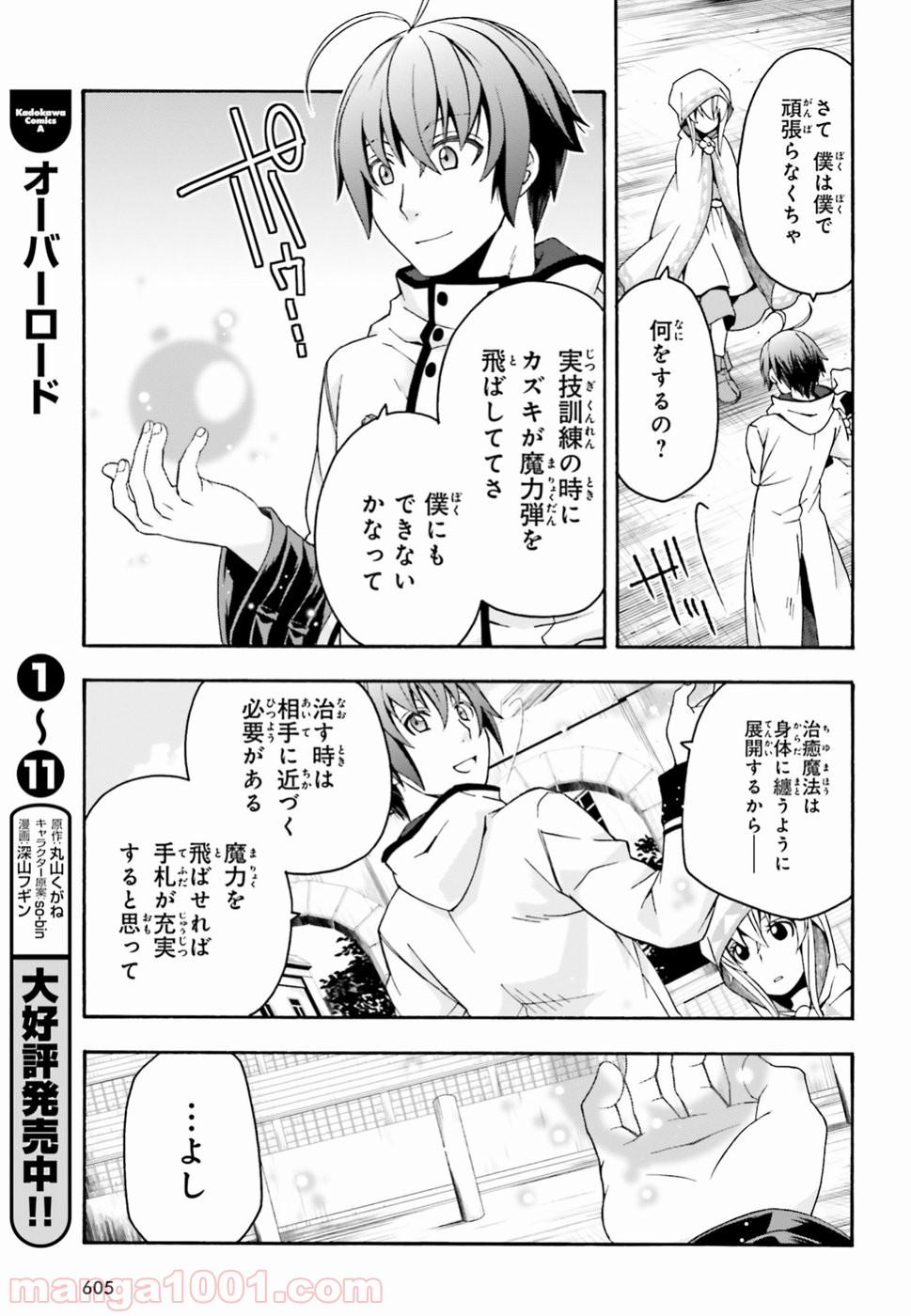 治癒魔法の間違った使い方～戦場を駆ける回復要員～ 第23話 - Page 5