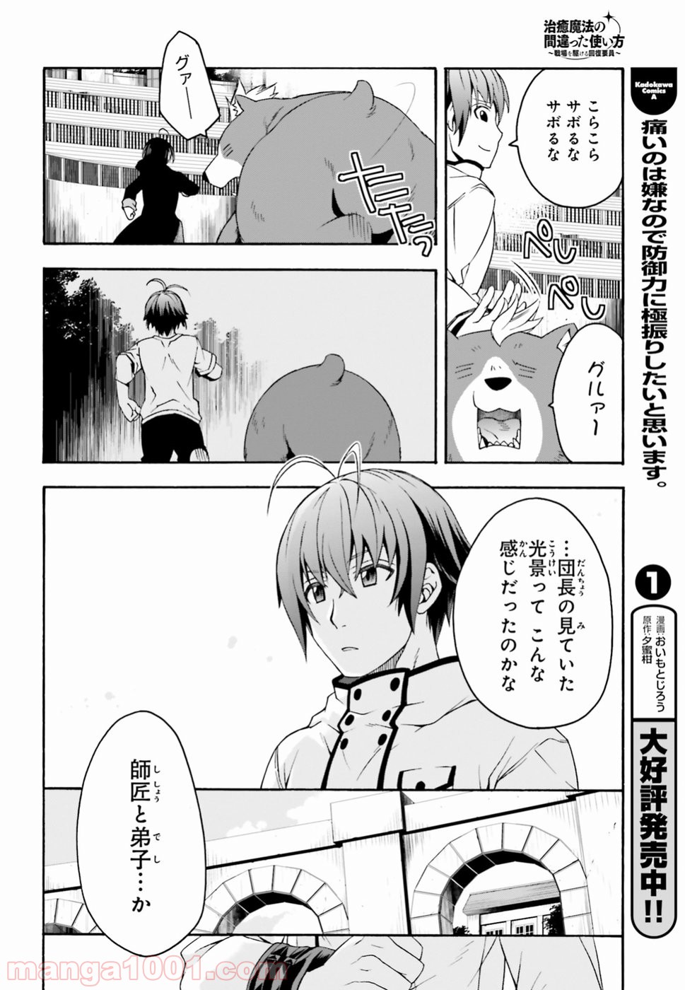 治癒魔法の間違った使い方～戦場を駆ける回復要員～ 第23話 - Page 16