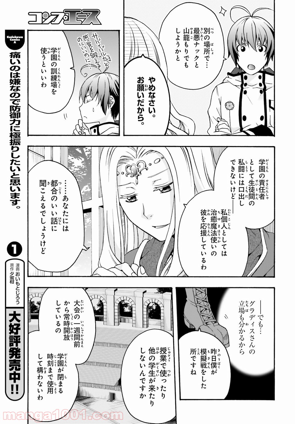 治癒魔法の間違った使い方～戦場を駆ける回復要員～ 第22話 - Page 18