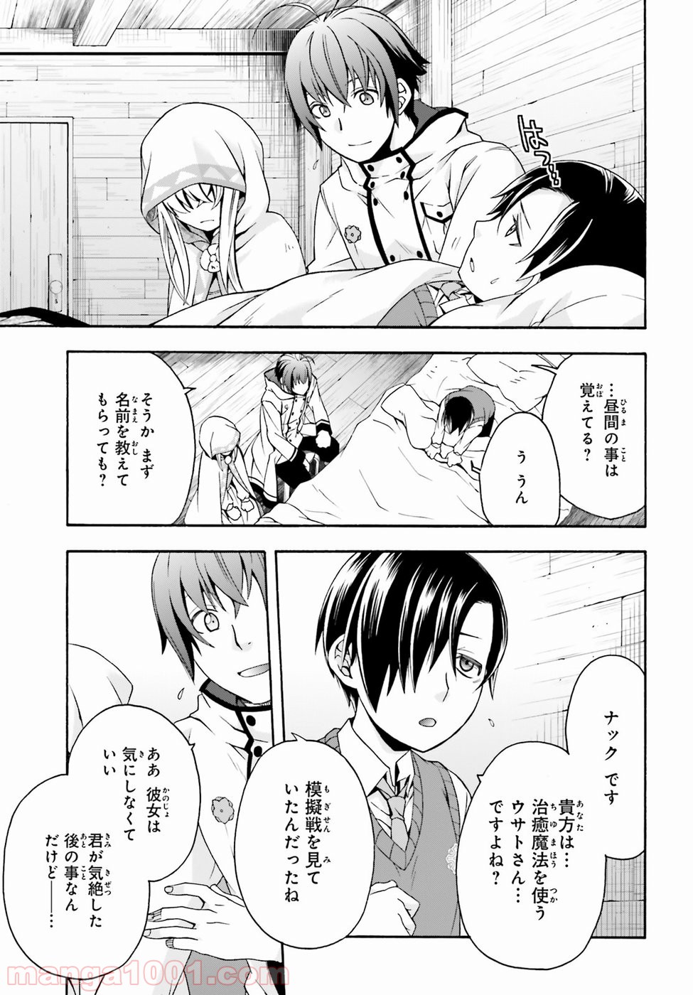 治癒魔法の間違った使い方～戦場を駆ける回復要員～ 第21話 - Page 25