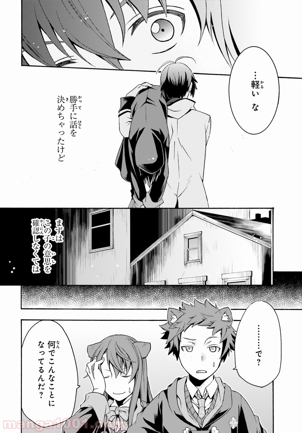 治癒魔法の間違った使い方～戦場を駆ける回復要員～ 第21話 - Page 16